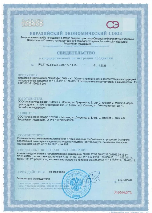 Дератизация школ и детских садов — Сертификат 1